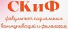 Факультет социальных коммуникации и филологии